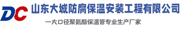 丰城大城防腐保温安装工程有限公司